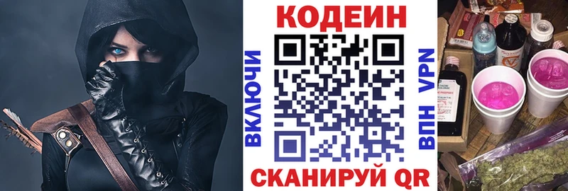 Кодеин Purple Drank Волосово